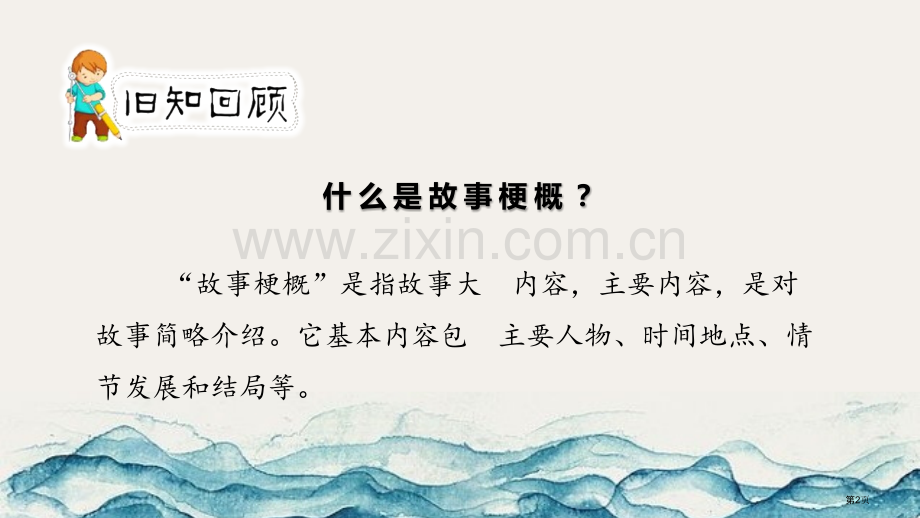 鲁滨逊漂流记节选课件省公开课一等奖新名师优质课比赛一等奖课件.pptx_第2页