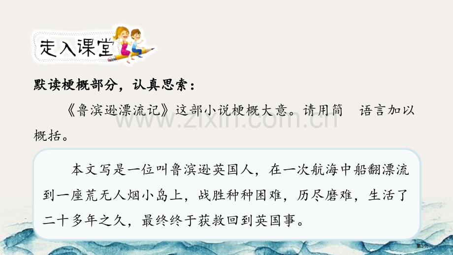 鲁滨逊漂流记节选课件省公开课一等奖新名师优质课比赛一等奖课件.pptx_第3页