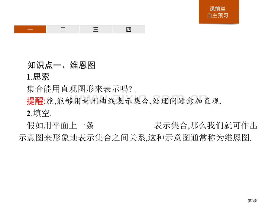 集合的基本关系集合与常用逻辑用语省公开课一等奖新名师比赛一等奖课件.pptx_第3页