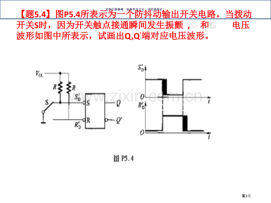 数电阎石课后习题和答案x市公开课一等奖百校联赛获奖课件.pptx_第3页