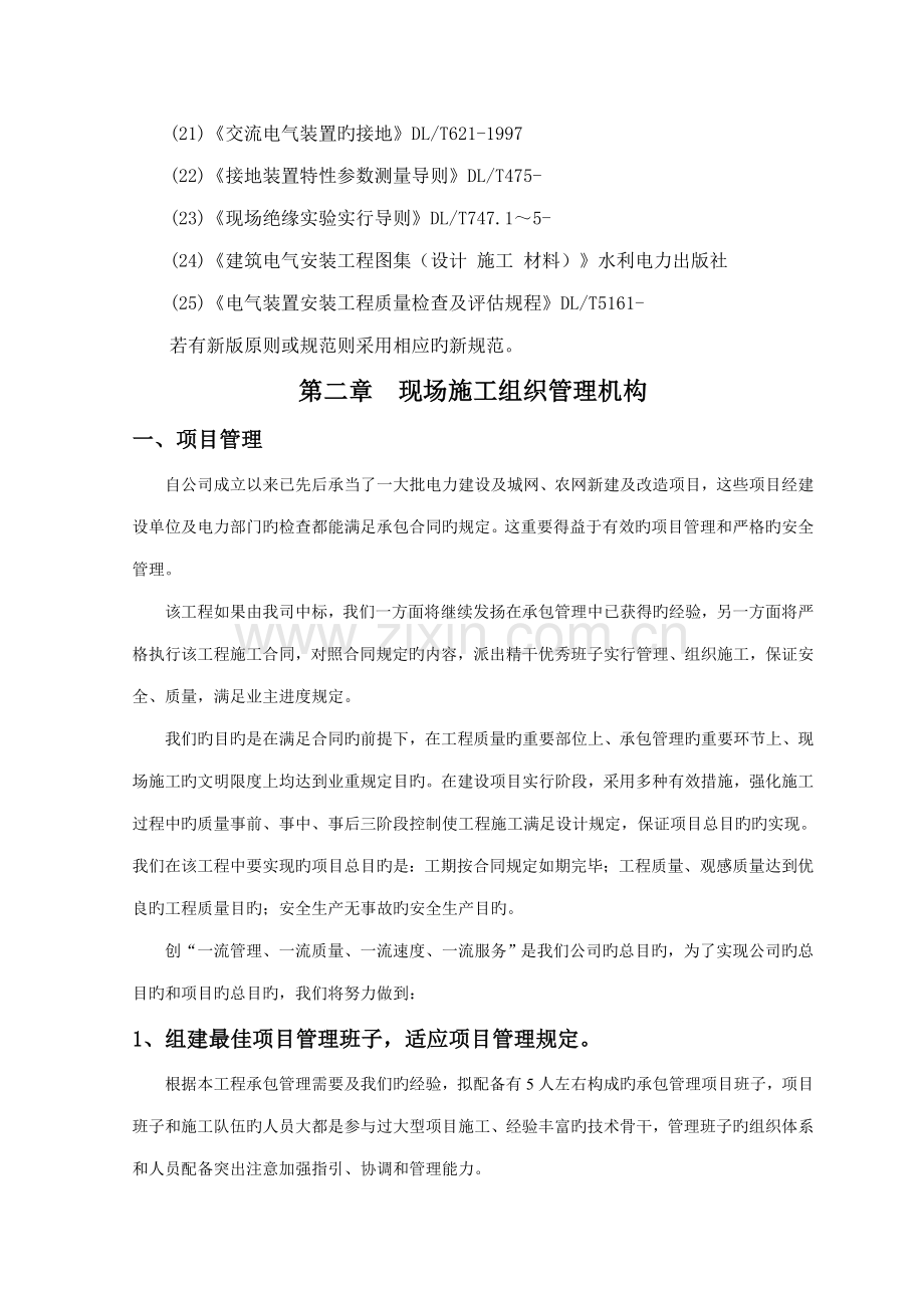 电力关键工程各种综合施工专题方案.docx_第3页