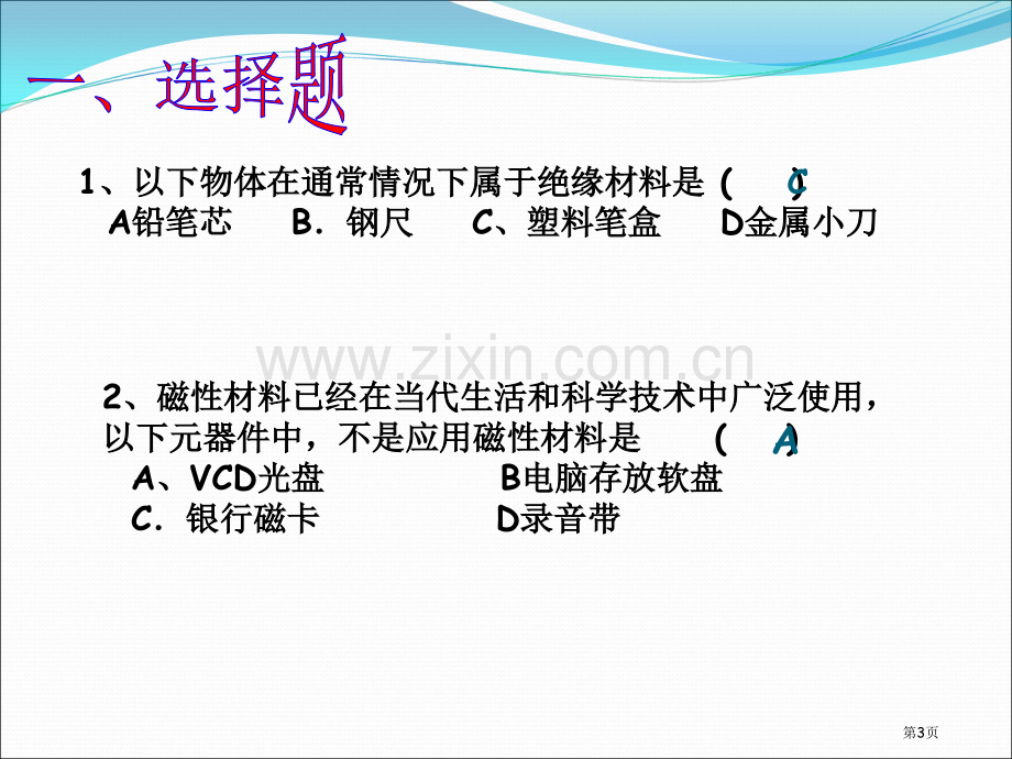 八年物理下期末总复习习题课省公共课一等奖全国赛课获奖课件.pptx_第3页