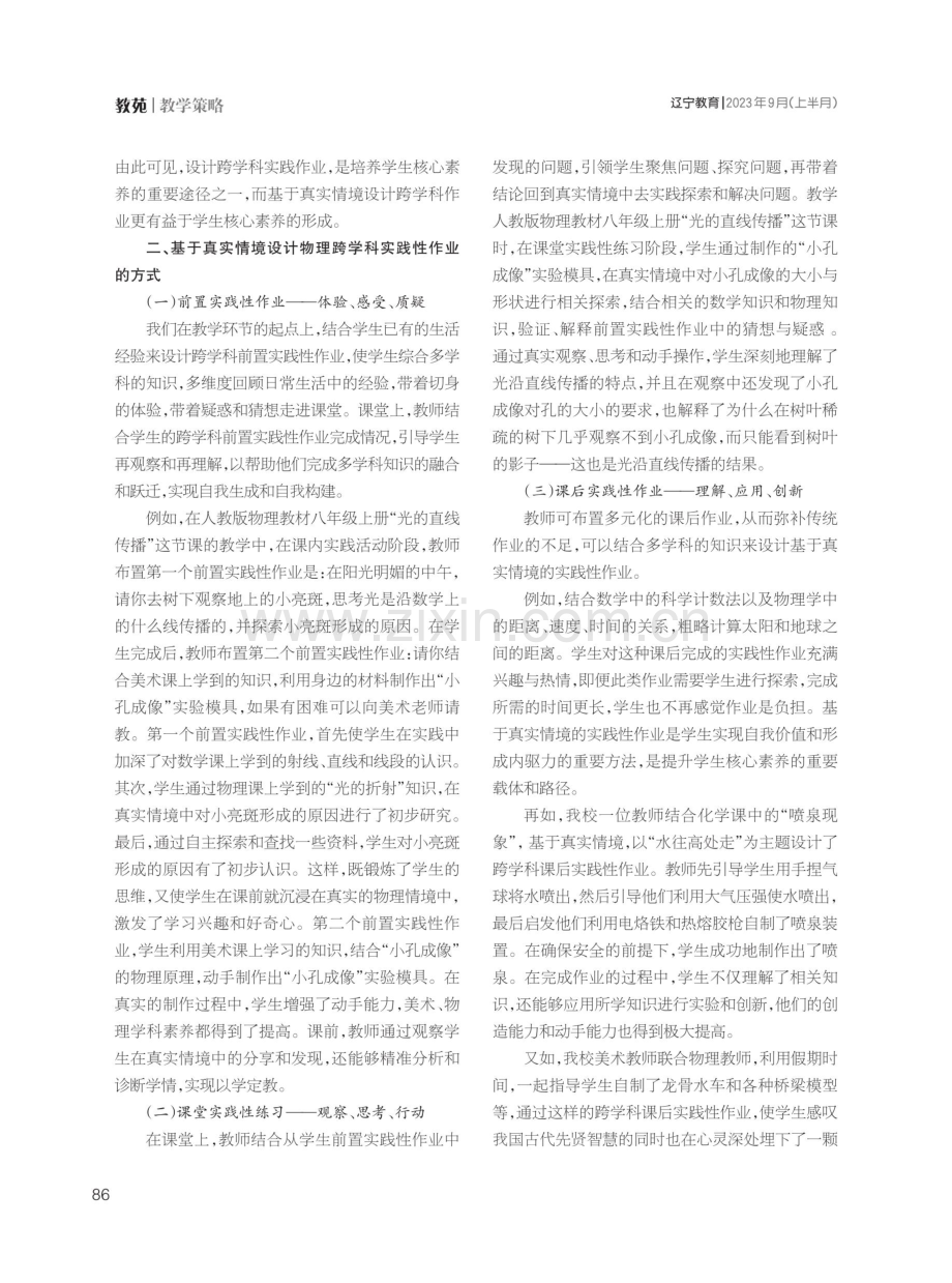 基于真实情境设计物理跨学科实践性作业.pdf_第2页