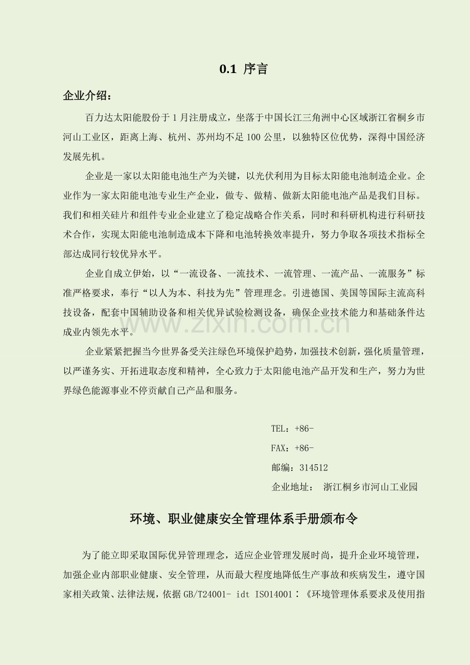 职业健康安全环境手册模板.docx_第2页