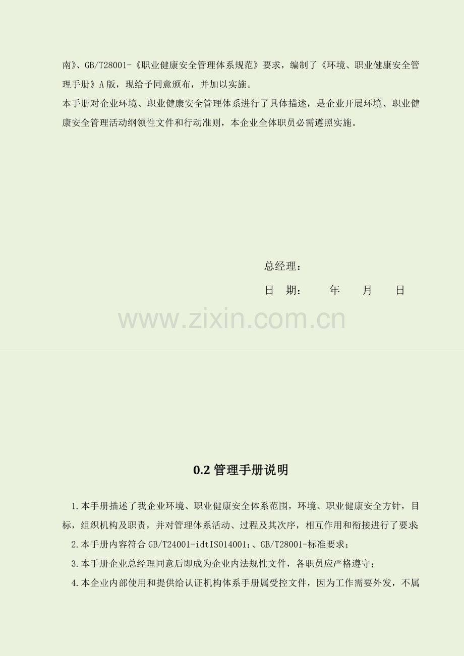 职业健康安全环境手册模板.docx_第3页