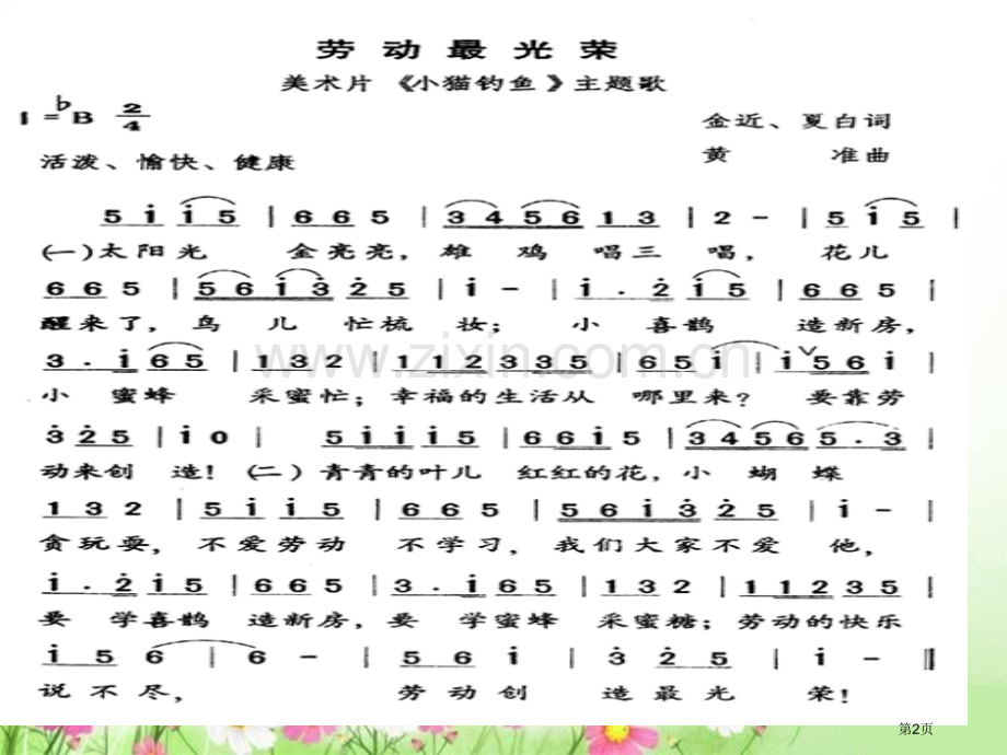 新编争当劳动小能主题班会专业知识省公共课一等奖全国赛课获奖课件.pptx_第2页