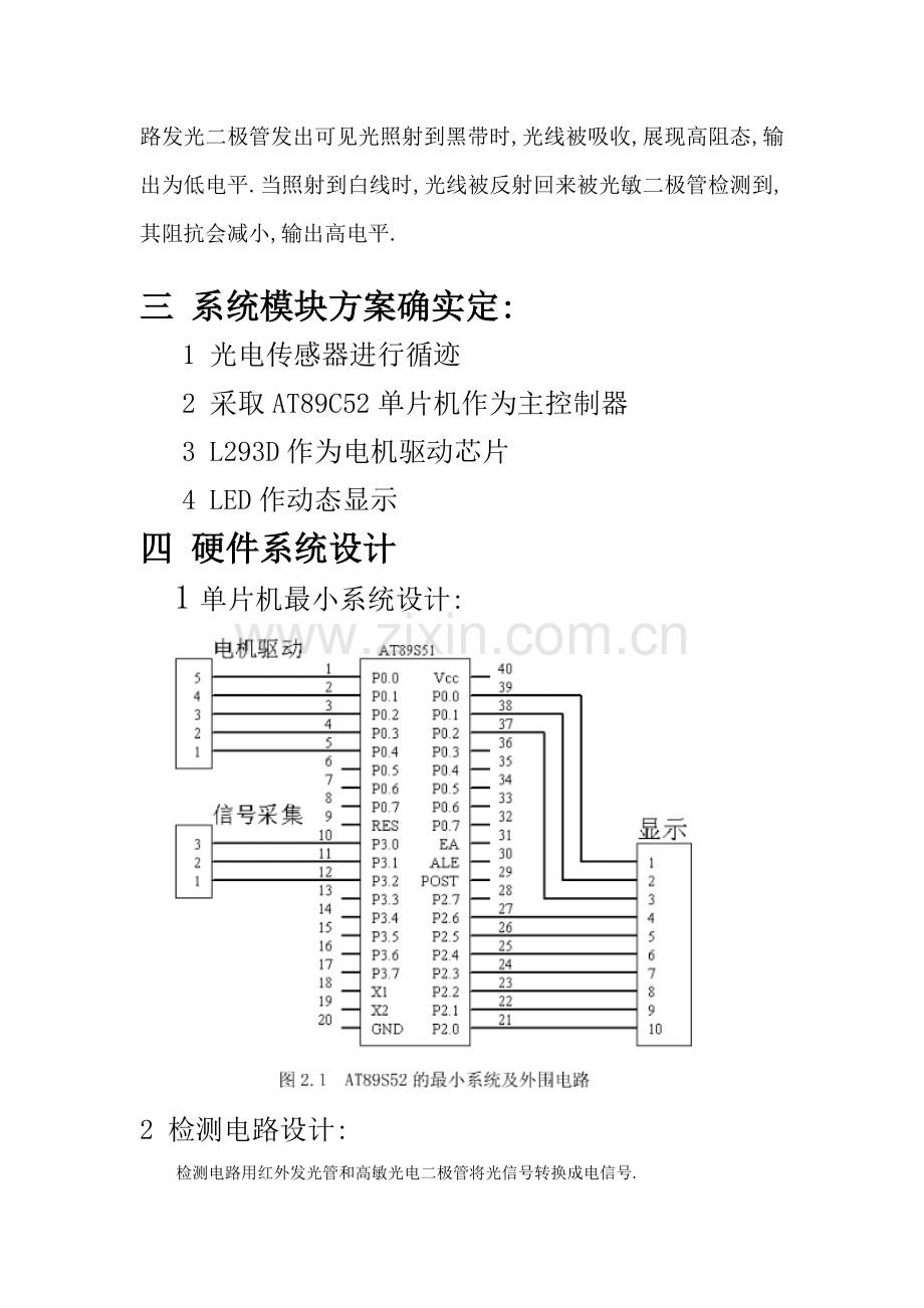 单片机循迹小车优秀课程设计.docx_第2页