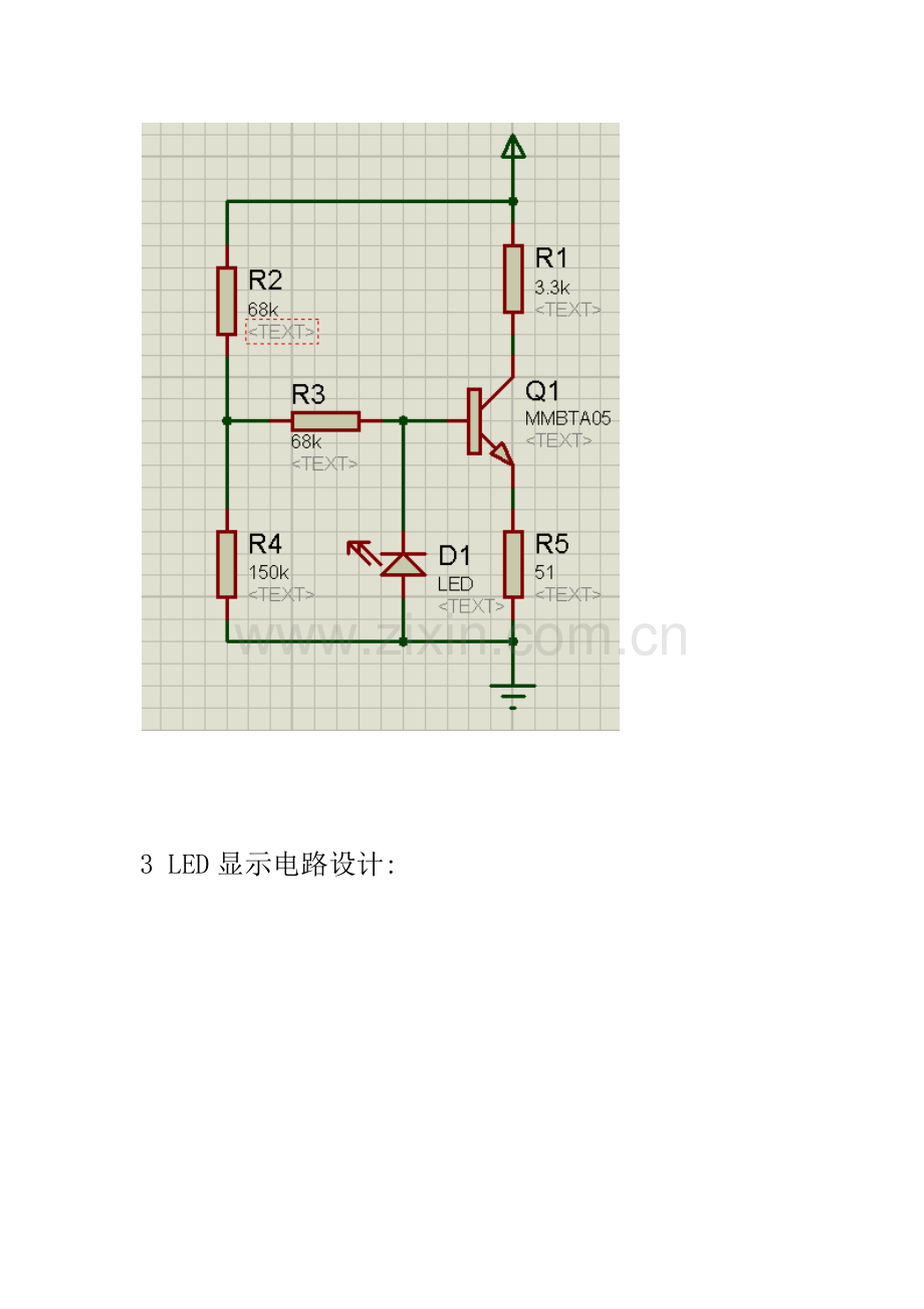 单片机循迹小车优秀课程设计.docx_第3页