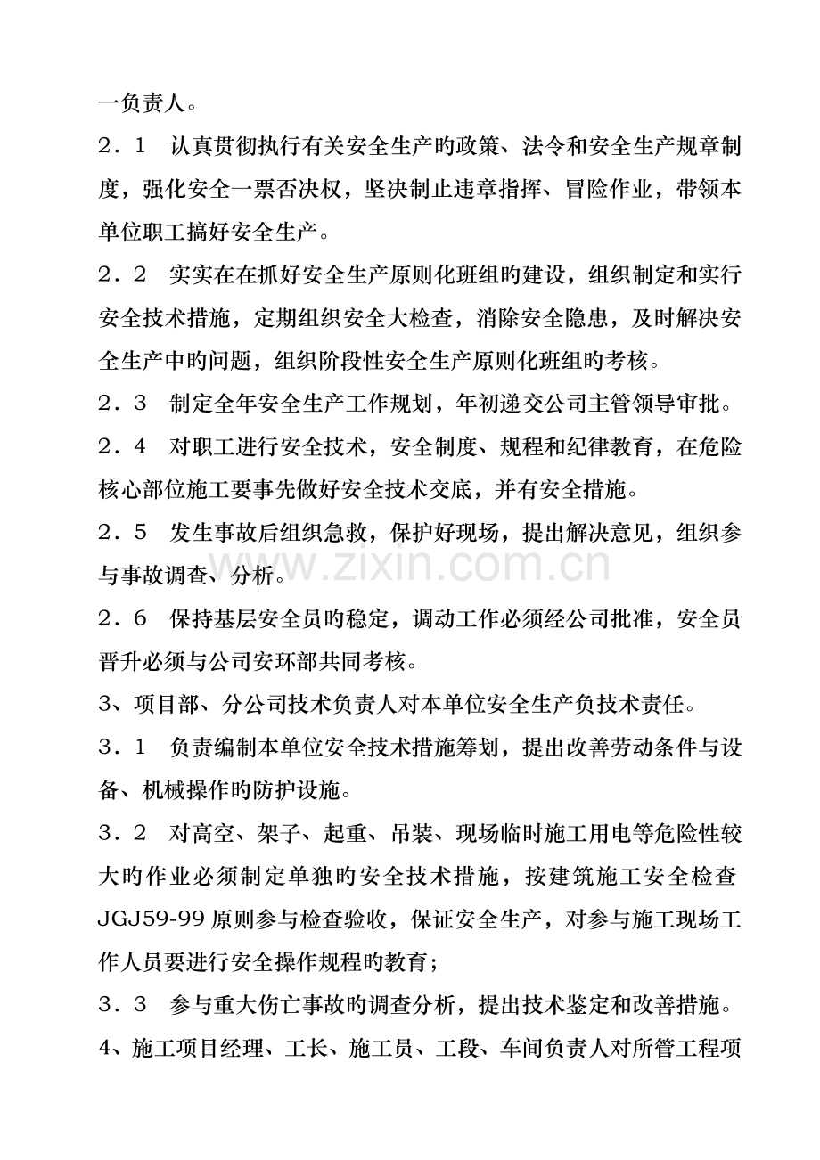 安全生产管理全新规章新版制度.docx_第2页