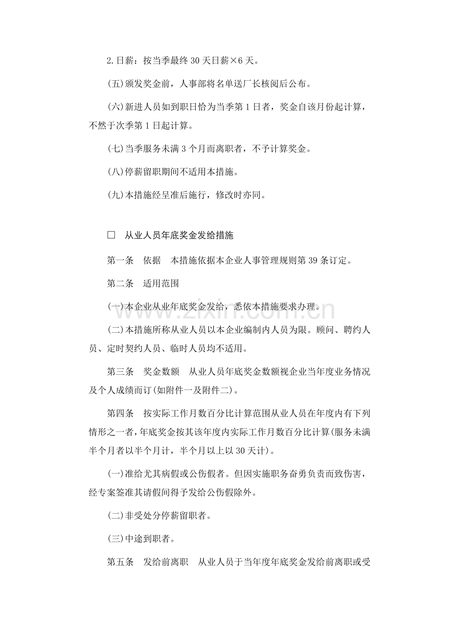 成功企业奖金管理新规制度典范.doc_第3页