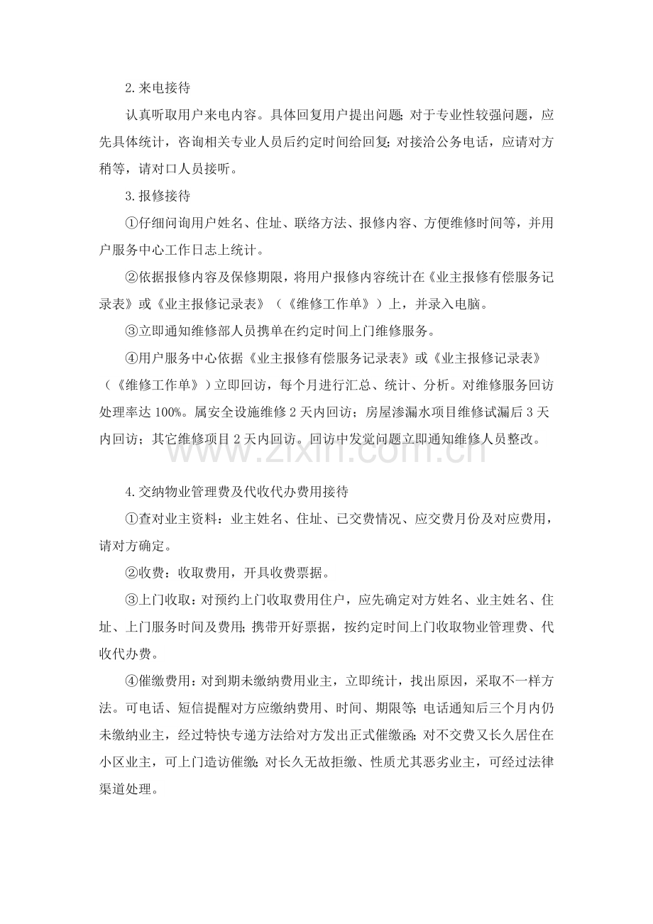 物业客服前台工作综合流程详细的.docx_第2页