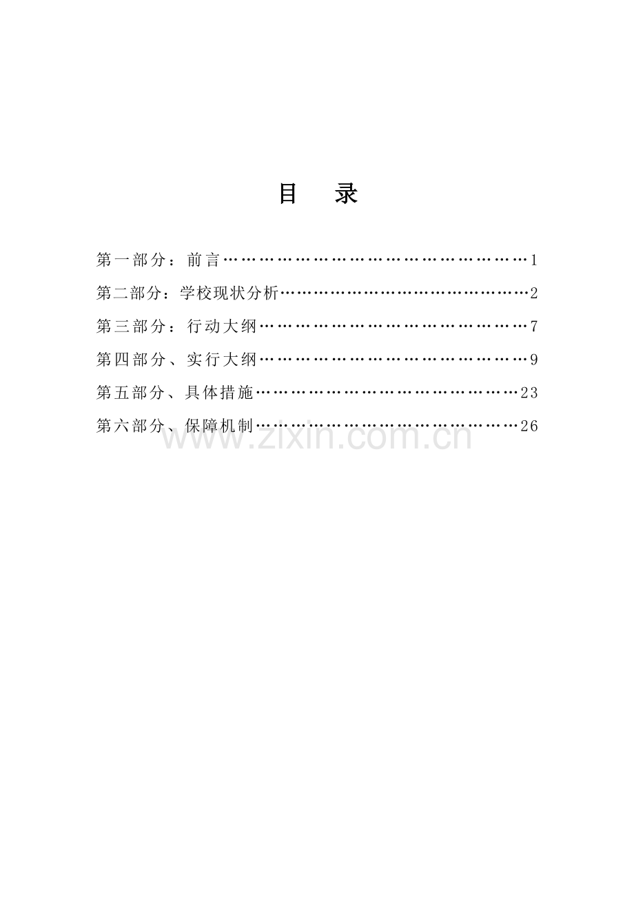 中心学校年发展重点规划.docx_第2页