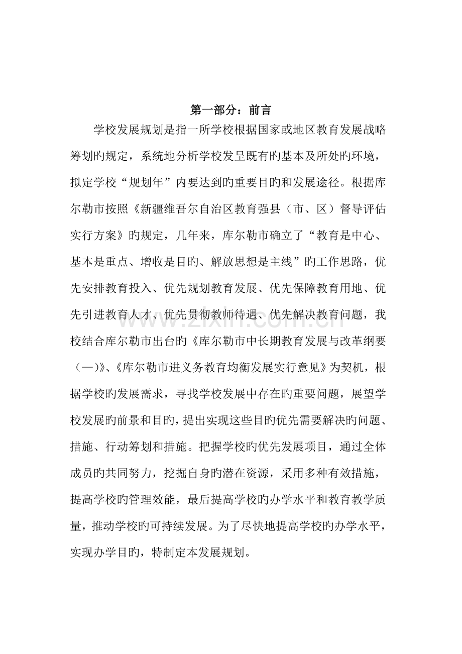 中心学校年发展重点规划.docx_第3页