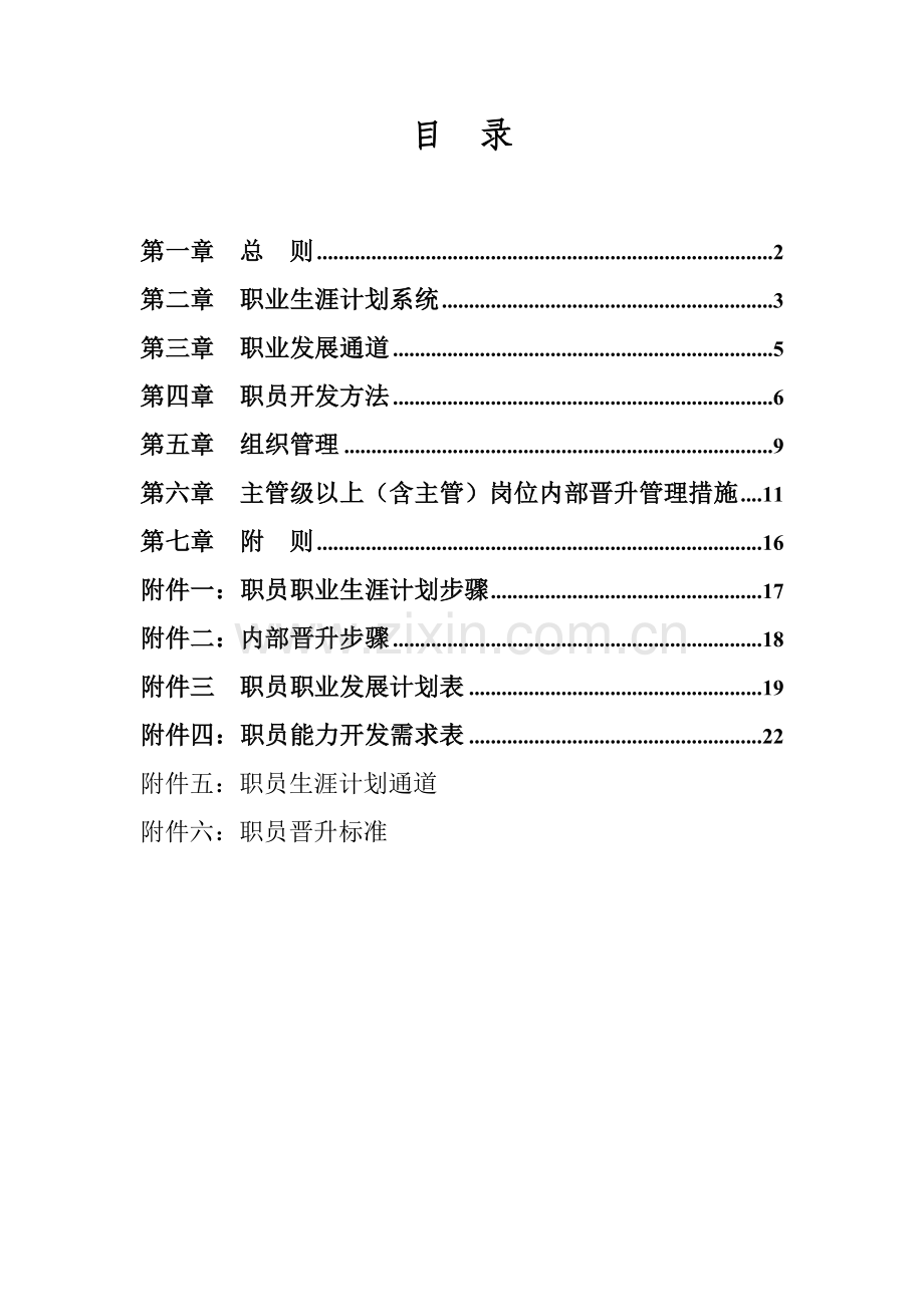 员工职业生涯规划手册模板.doc_第2页