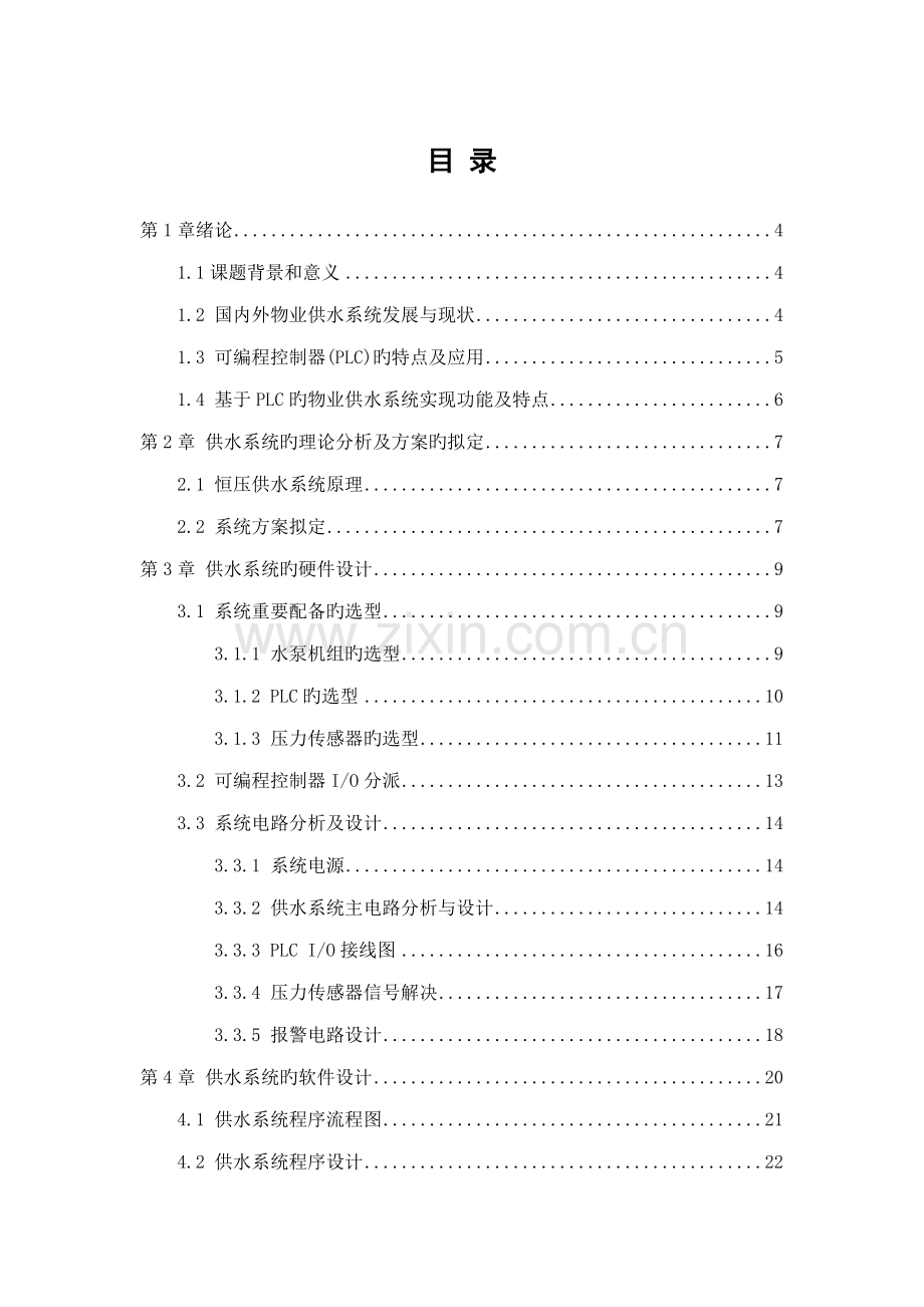 基于PLC的供水控制基础系统综合设计.docx_第3页