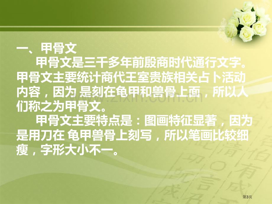 中国书法知识常识省公共课一等奖全国赛课获奖课件.pptx_第3页