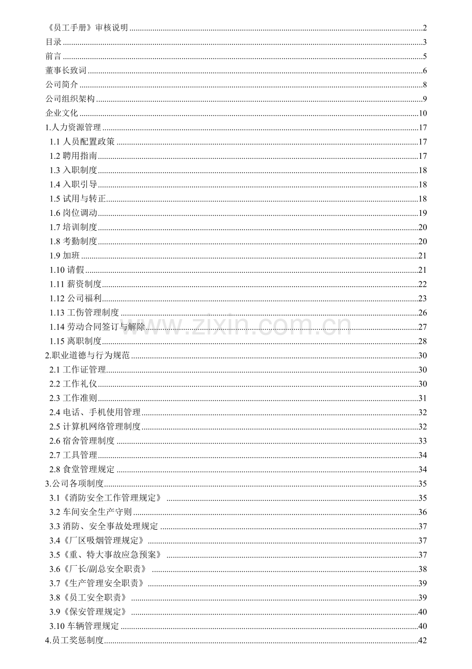 装饰公司员工手册文稿模板.docx_第3页