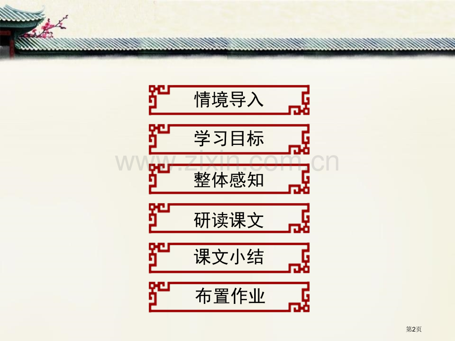 蜀道难课件省公开课一等奖新名师比赛一等奖课件.pptx_第2页