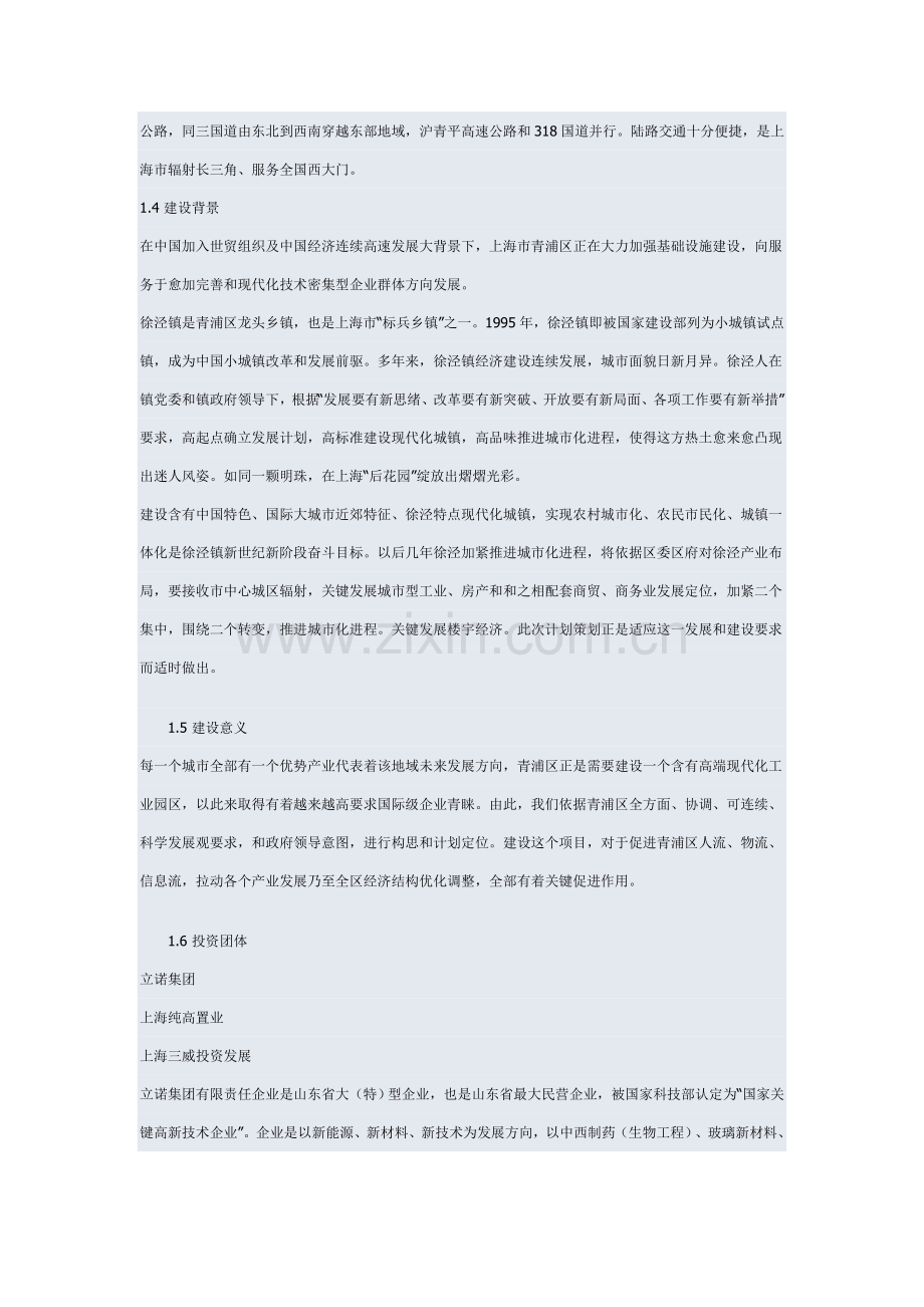 上海三威总部园建筑工程规划方案设计专项方案文本.doc_第3页