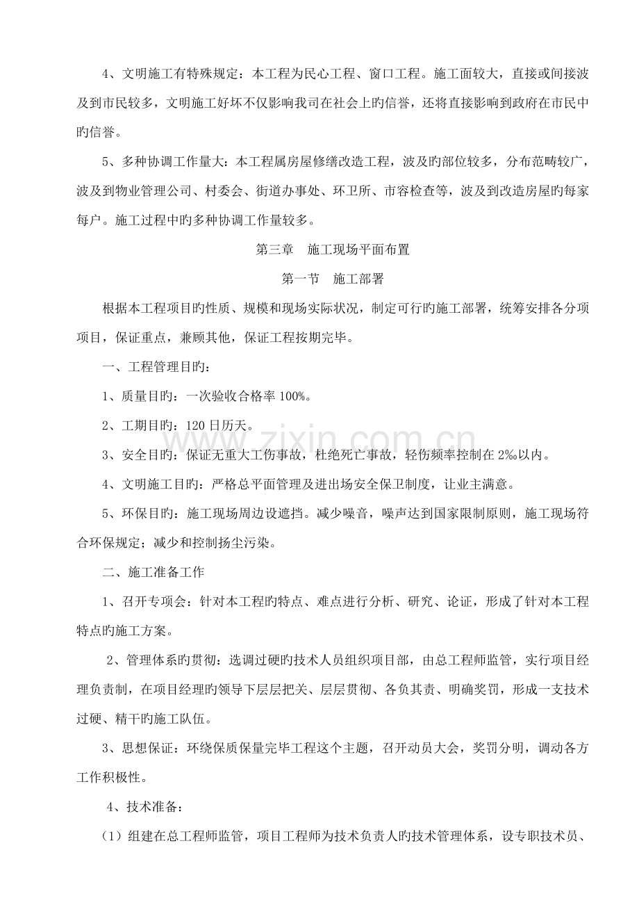 村庄改造关键工程综合施工组织设计.docx_第2页