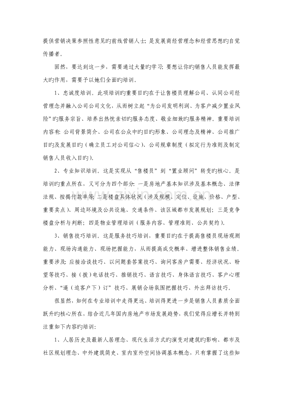 房地产行业售楼员培训标准手册.docx_第2页