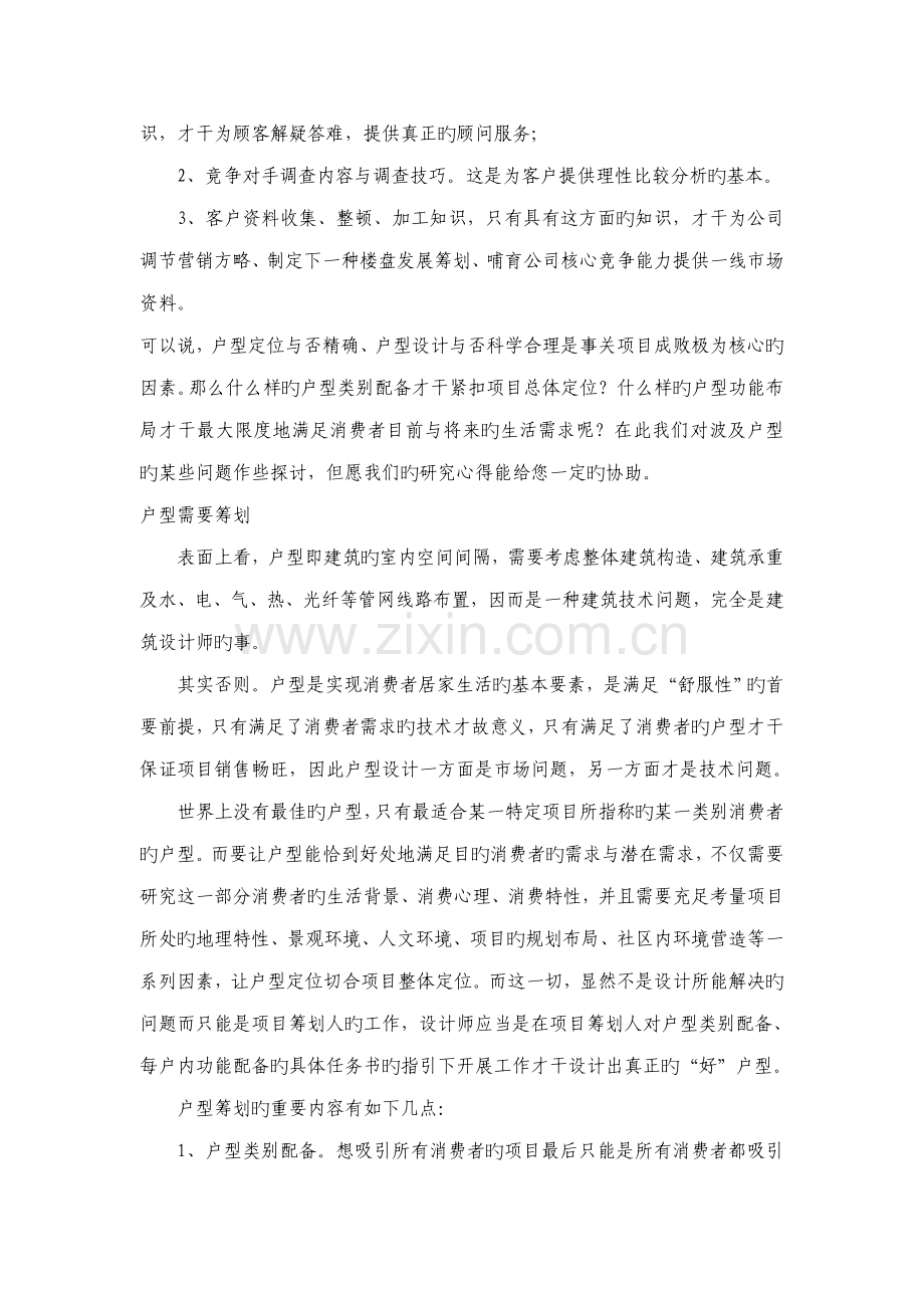 房地产行业售楼员培训标准手册.docx_第3页