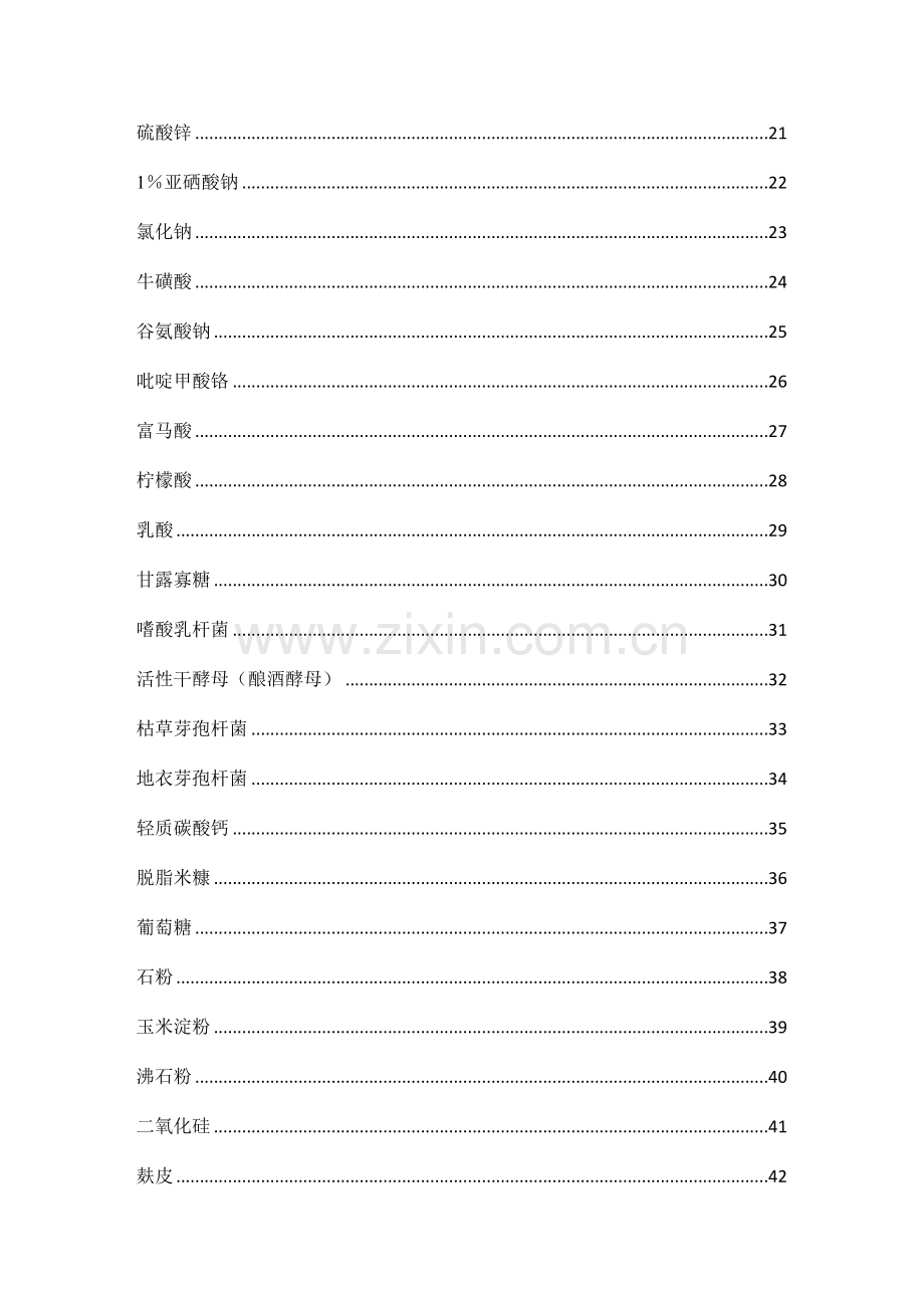 饲料原料验收统一标准.doc_第3页