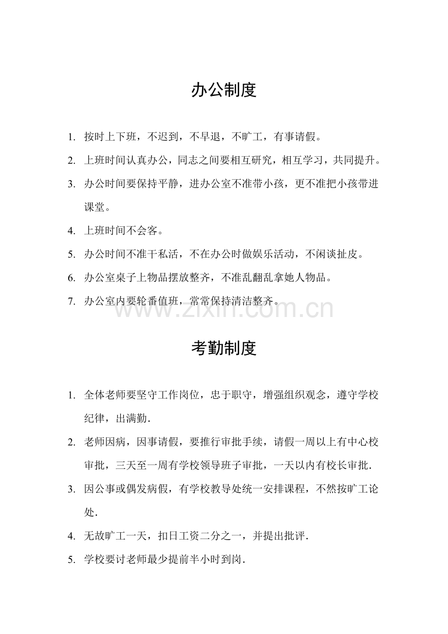 学校管理专项规章新规制度.doc_第2页