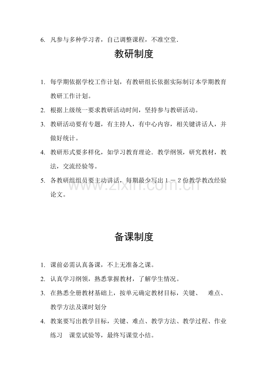 学校管理专项规章新规制度.doc_第3页