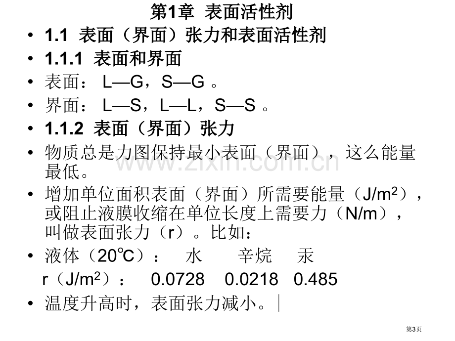 家用化学品第一部分省公共课一等奖全国赛课获奖课件.pptx_第3页