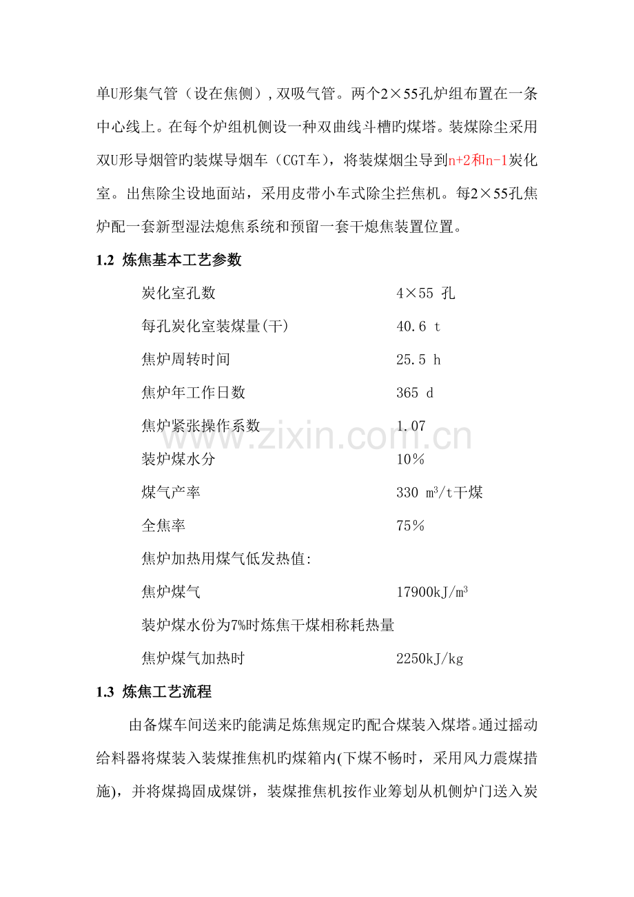 炼焦车间布置与标准工艺标准流程.docx_第2页