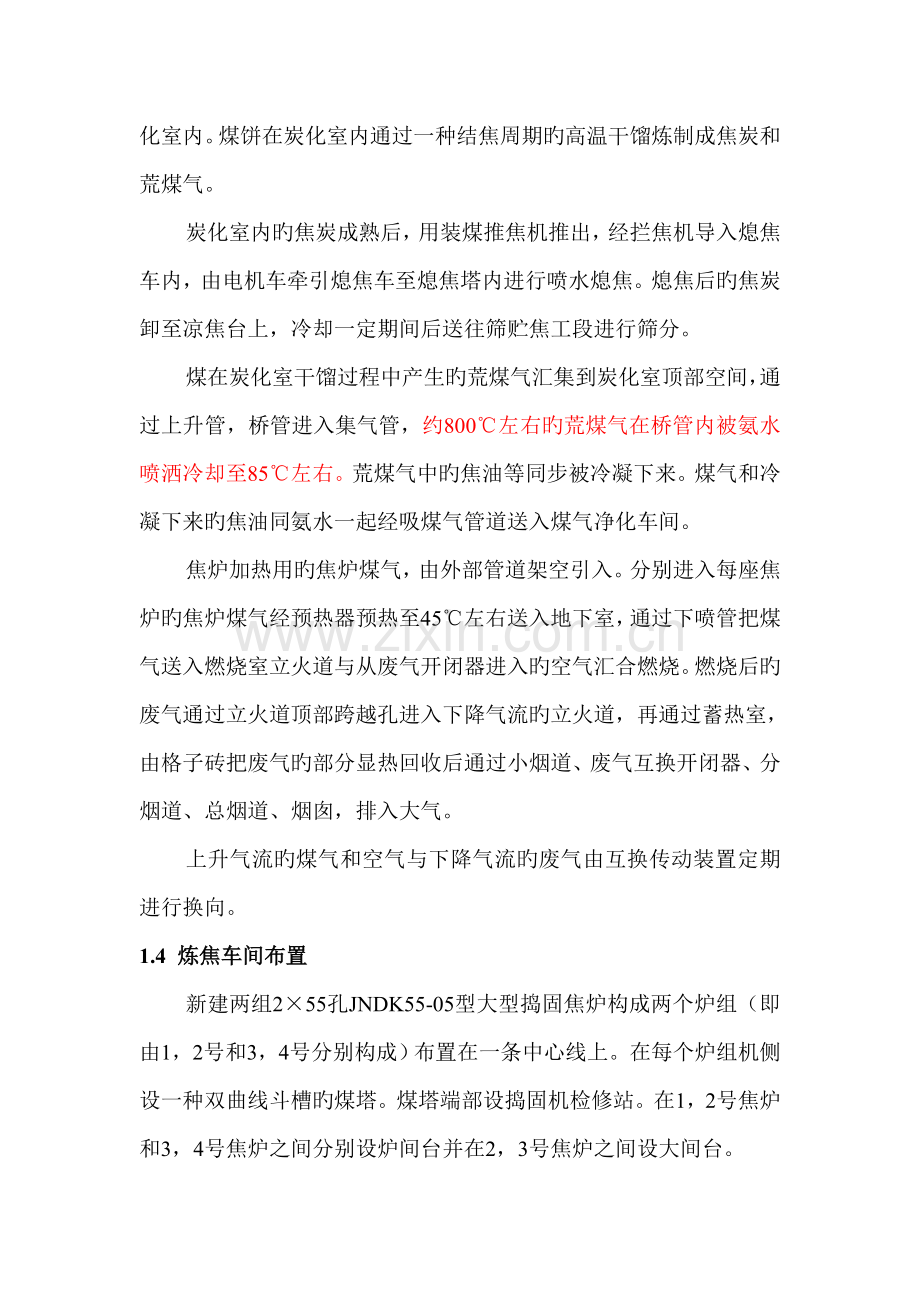 炼焦车间布置与标准工艺标准流程.docx_第3页