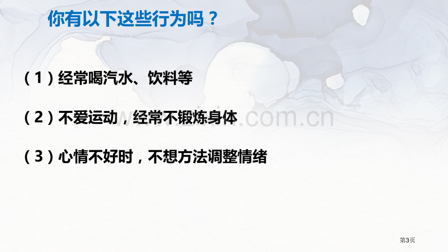 守护生命优质课件省公开课一等奖新名师优质课比赛一等奖课件.pptx_第3页