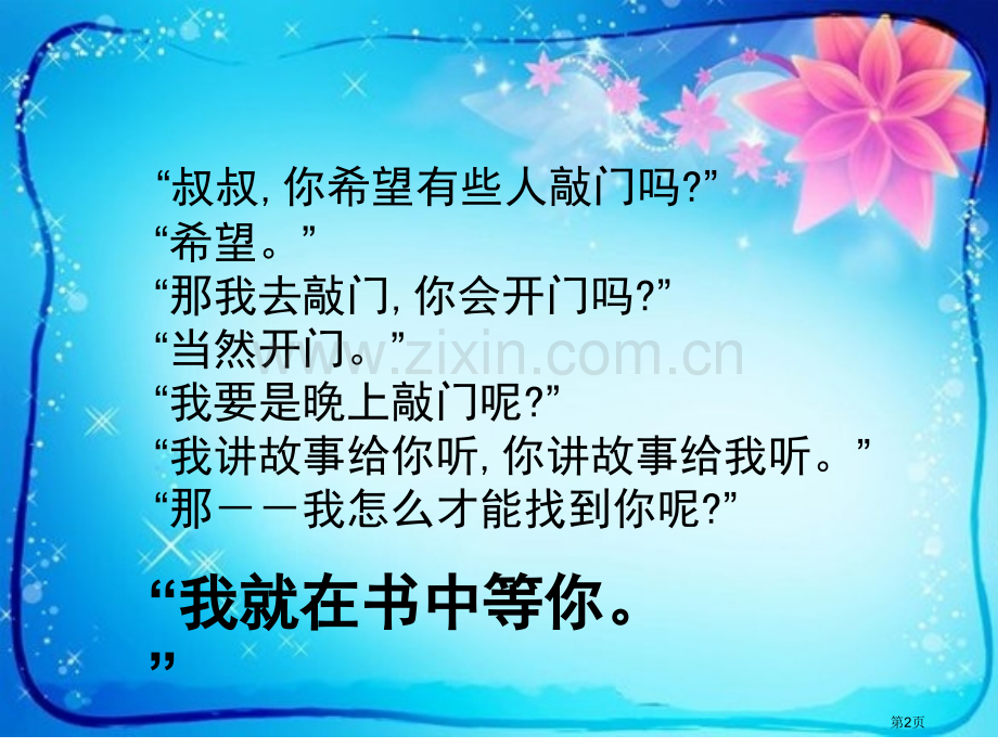 草房子正式专题教育课件市公开课一等奖百校联赛获奖课件.pptx_第2页