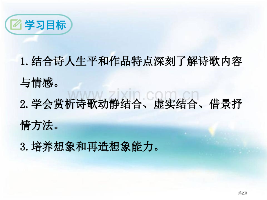 观沧海说课稿省公开课一等奖新名师优质课比赛一等奖课件.pptx_第2页