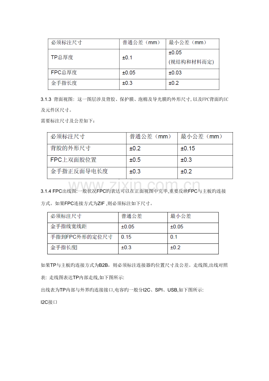 电容式触摸屏设计基础规范A.docx_第3页