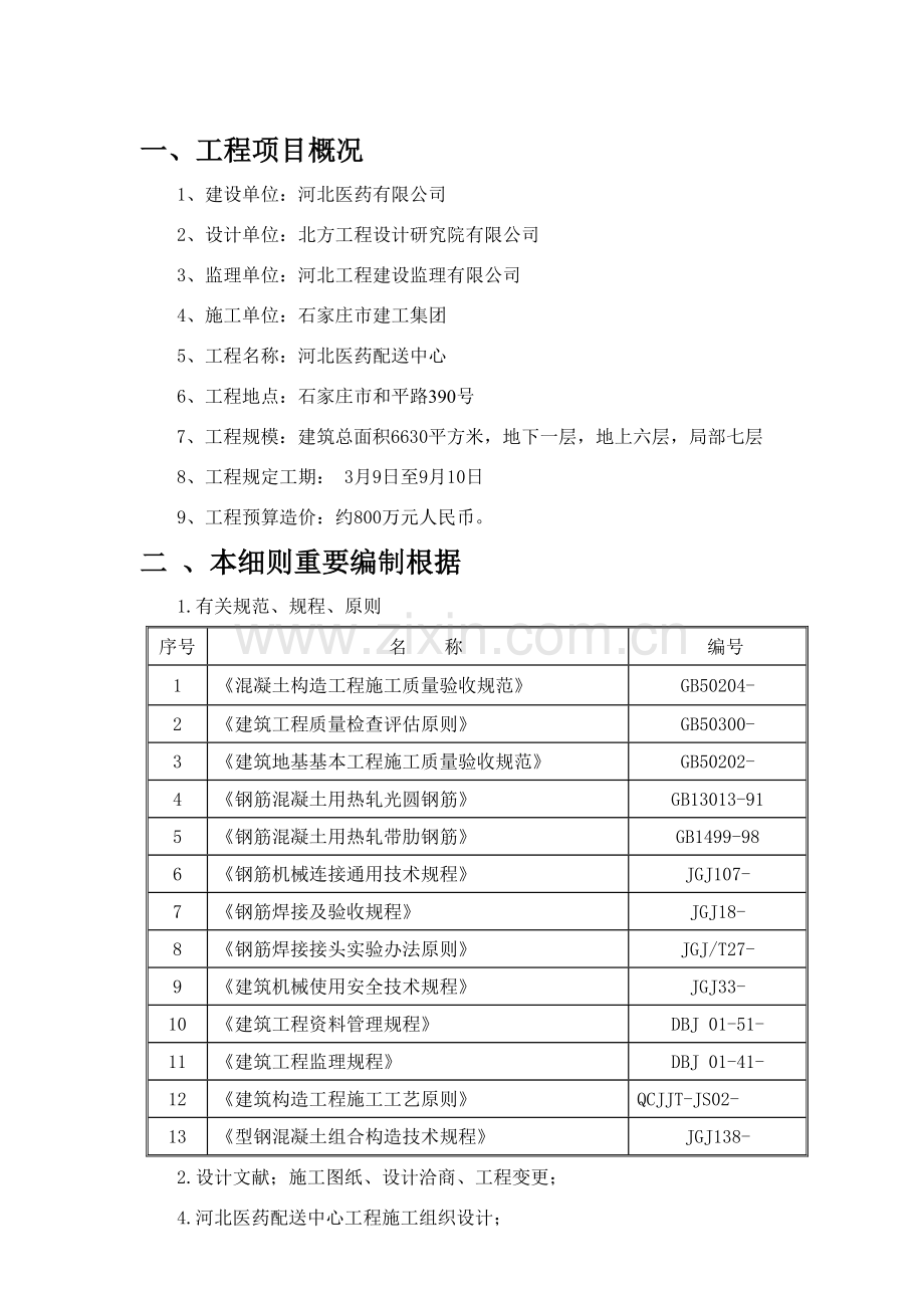 钢筋综合项目工程监理工作细则完了.doc_第3页