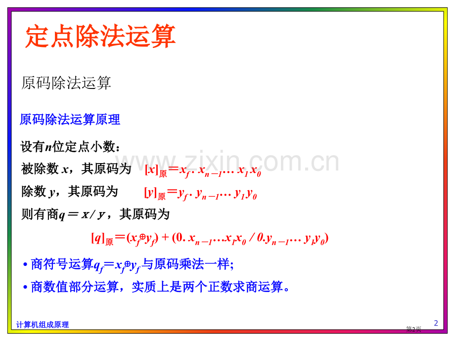 并行除法运算市公开课一等奖百校联赛获奖课件.pptx_第2页