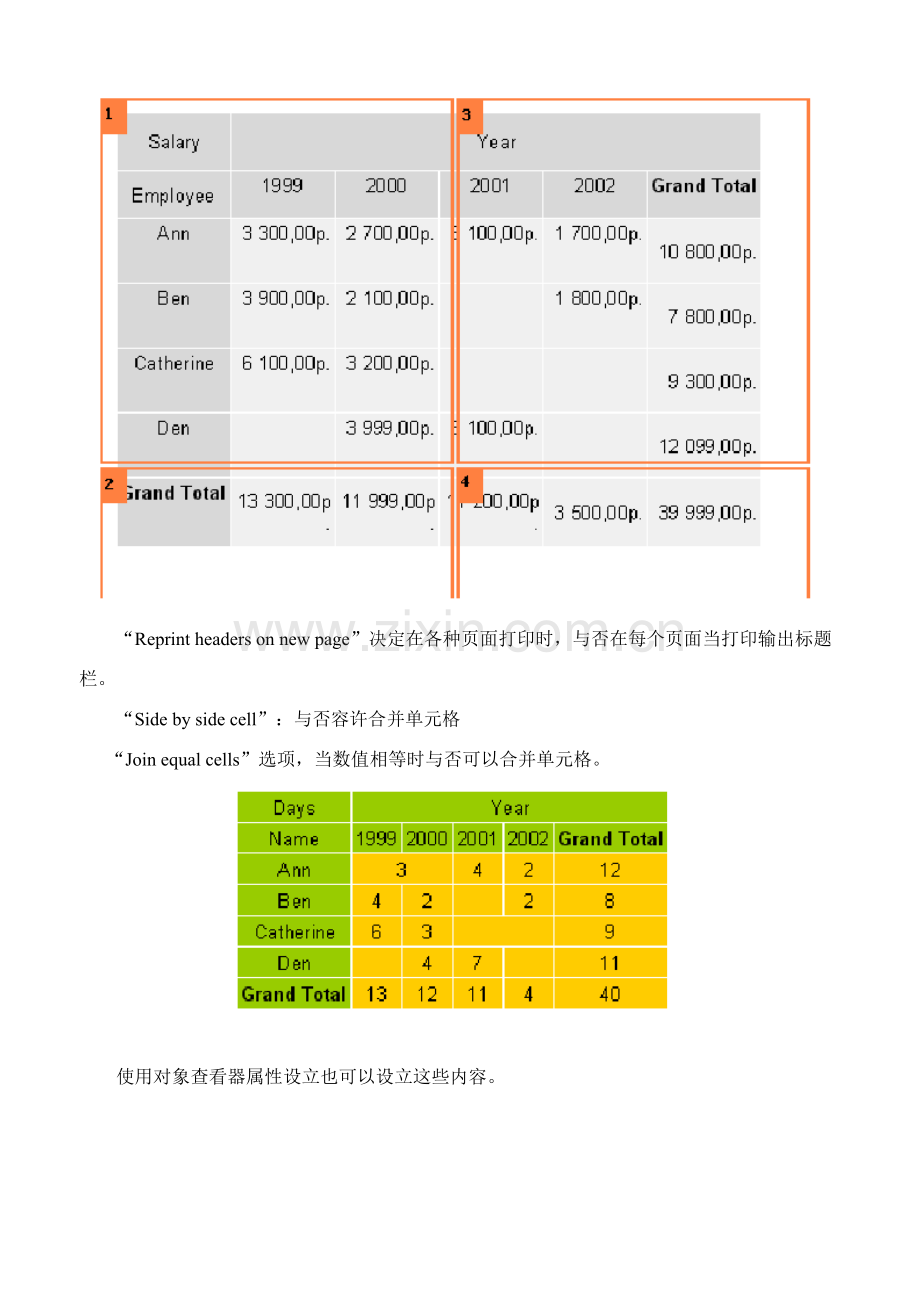 快速报表系统用户使用基础手册修改版范本.doc_第1页