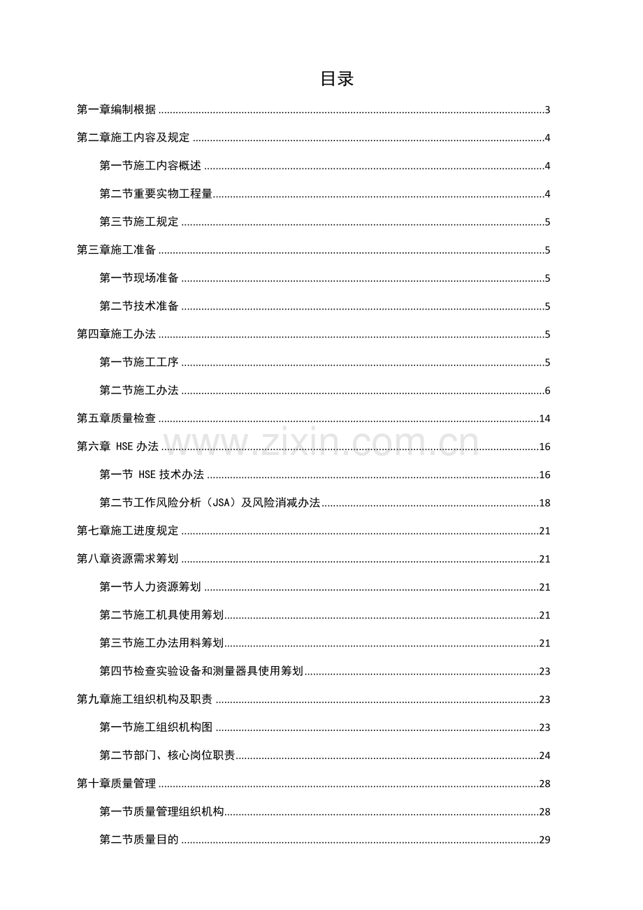 电气安装综合项目工程综合项目施工专项方案.doc_第2页