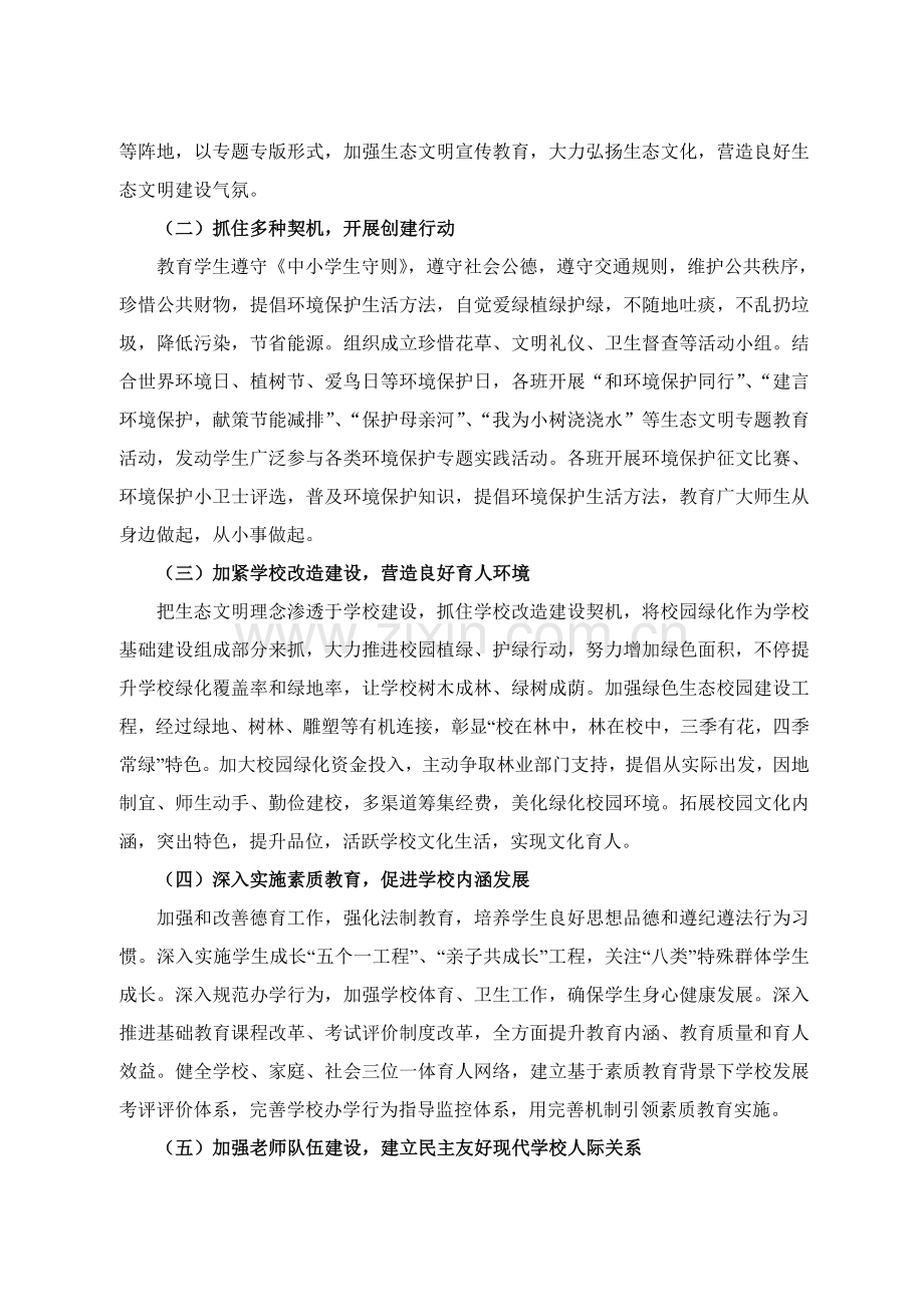 东洛中心小学生态文明建设工作实施专项方案.doc_第2页