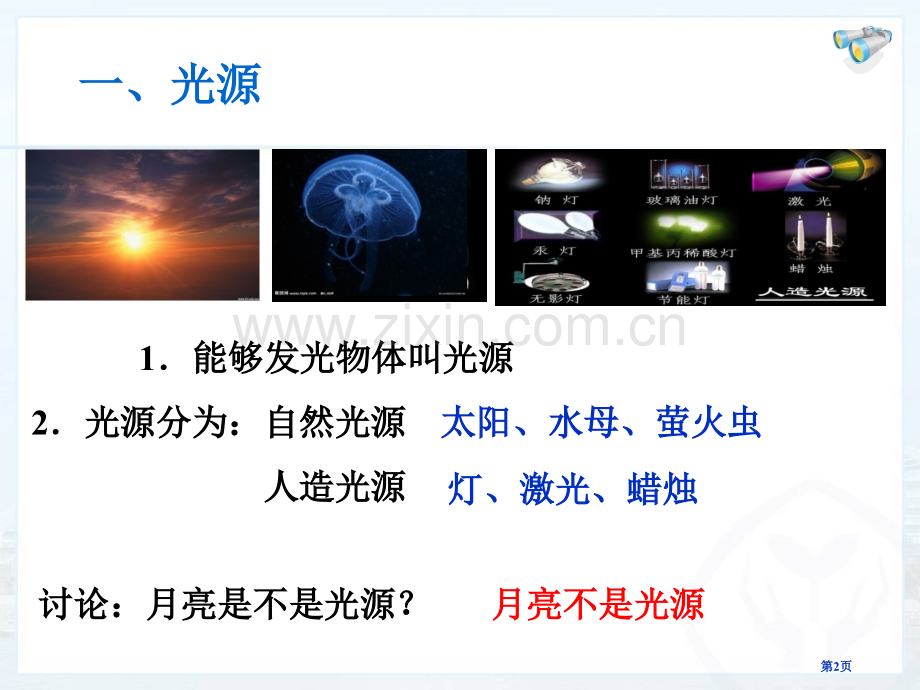 光的直线传播市公开课一等奖百校联赛获奖课件.pptx_第2页
