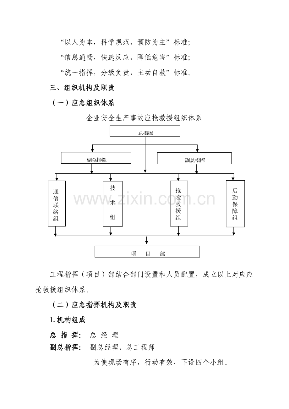 桥梁工程安全生产事故专项应急预案样本.doc_第2页