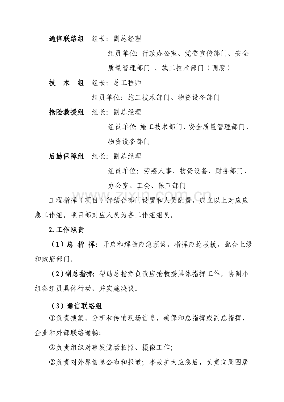 桥梁工程安全生产事故专项应急预案样本.doc_第3页