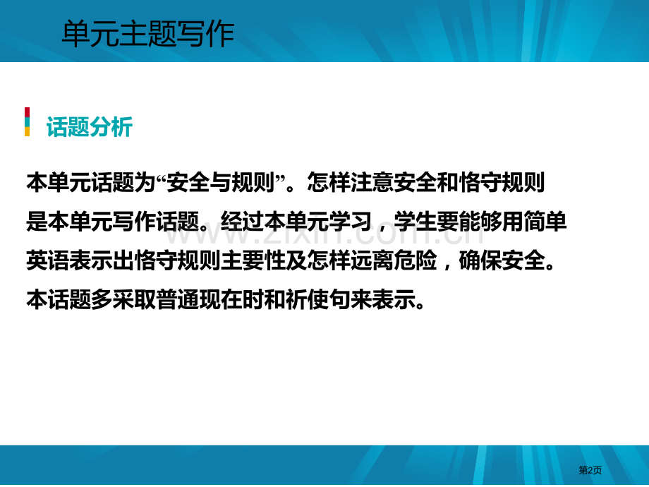 单元主题写作三1省公开课一等奖新名师优质课比赛一等奖课件.pptx_第2页