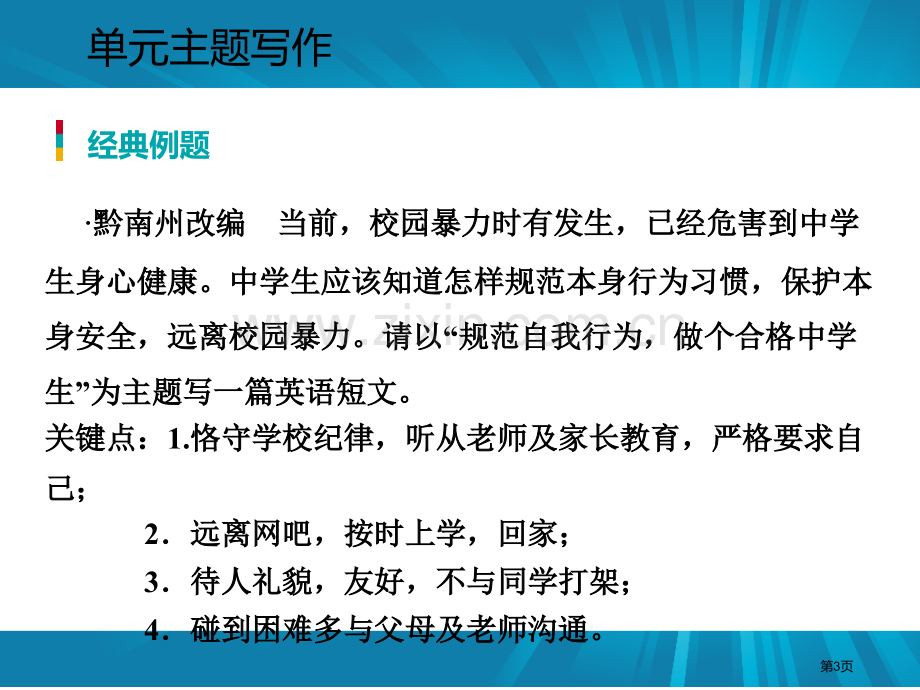 单元主题写作三1省公开课一等奖新名师优质课比赛一等奖课件.pptx_第3页