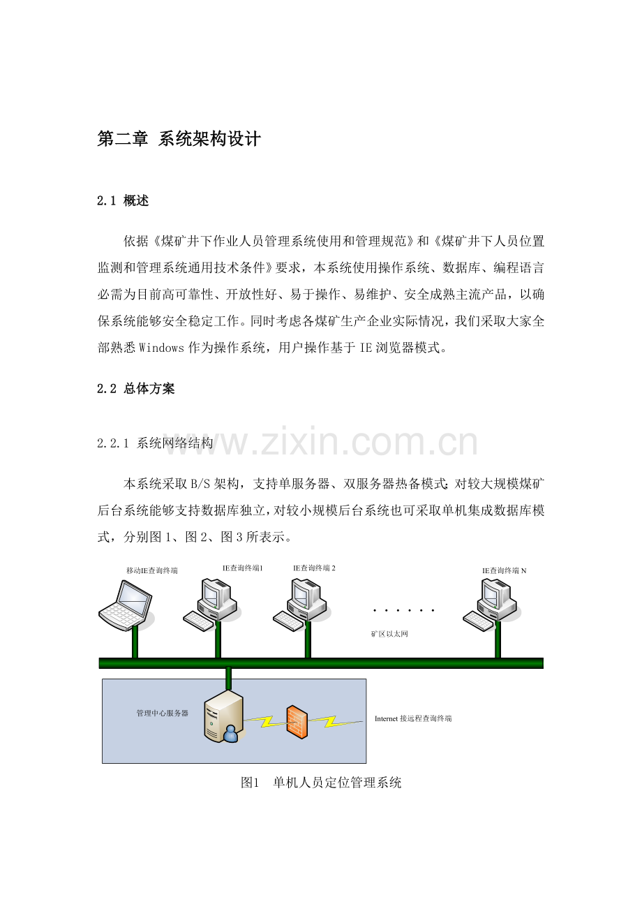 煤矿井下作业人员跟踪定位管理系统设计方案样本.doc_第2页