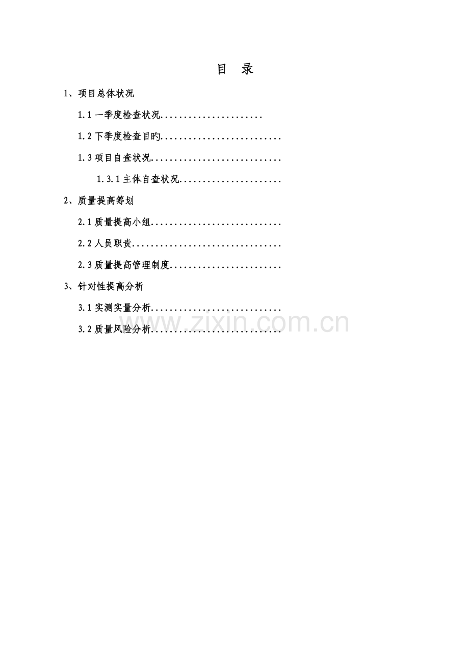 二季度第三方检查提升专题方案.docx_第2页