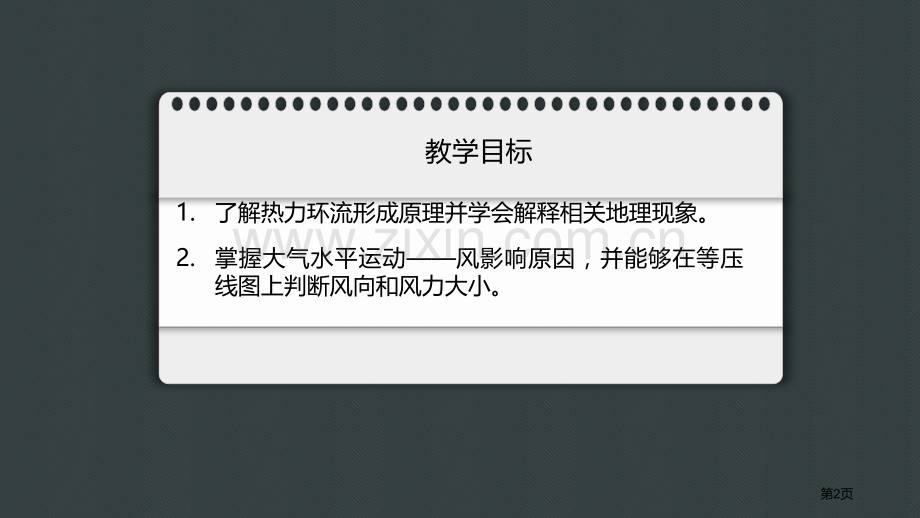 大气受热过程和大气运动地球上的大气省公开课一等奖新名师优质课比赛一等奖课件.pptx_第2页