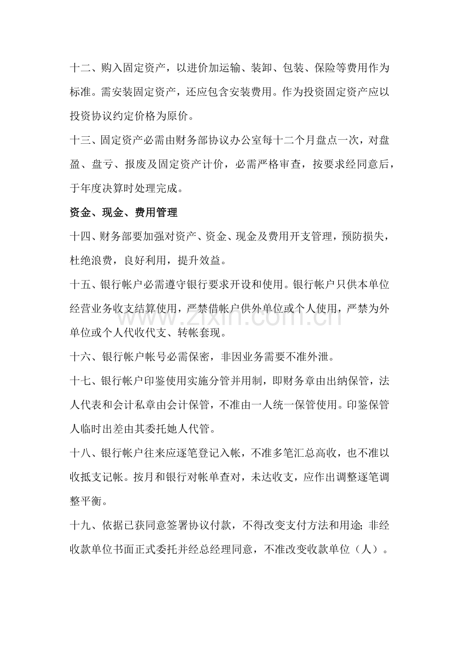 建筑工程综合项目施工企业会计核算新规制度.docx_第3页